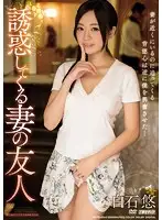 MEYD-054 - My Wife's Friend Seduced Me Yuu Shiraishi