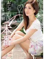 MEYD-116 - 4 Fucks With Dirty Old Men Rin Azuma