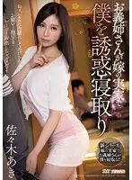 MEYD-117 - Sister-in-law Tempts Me at Night in My Wife's Home Aki Sasaki