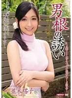 MEYD-222 - Cock Temptation Toko Namiki