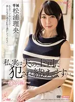 MEYD-252 - The Truth Is That I'm S******g With My Husband's Boss... Rio Matsuura
