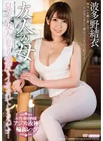 MEYD-319 - My Friend's Mother Yui Hatano I Was Fucked By My Son's Friend, And F***ed To Cum Over And Over Again...