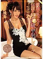 MEYD-471 - It Was In Ginza! The Legendary, Super Luxury Creampie Soapland. Asuka Aida