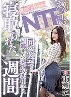 MEYD-484 - Cuckold First Love This Wife Came Back Home For Her Class Reunion And Then She Got Fucked By Her First Love For A Week Rin Azuma