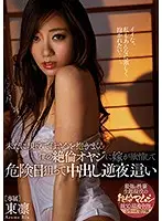 MEYD-510 - Wife Lusts After Her Sexually Powerful Father-In-Law And Sneaks Into His Room At Night To Fuck Him Raw And Have Him Impregnate Her Rin Azuma