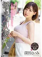 MEYD-548 - Eimi Fukada in 