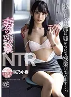 MEYD-553 - A Wife's Overtime NTR Work I'm Lying To My Husband About My Overtime... Koharu Sakuno