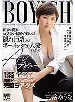 MEYD-611 - This Boyish Married Woman With Secretly Big Tits (And Super Horny) Was Arranged To Be Married Into A Farming Family In The Country She Came For The First Time During Her Adult Video Debut, But Even After She Came, He Kept On Pounding Her Pussy Until She Descended Into Orgasmic Pleasure Yuna Mitake