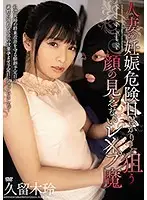 MEYD-618 - A Faceless Demon Targeting A Married Woman's Ovulation Day - Rei Kuruki