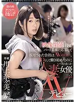 MEYD-632 - She Applied At A Porn Label To Work The Cameras, But Before She Knew It This Married MILF Assistant Director Was The Star Of The Show Herself Nanami Kawakami