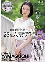 MEYD-728 - The Debut Of A 28-Year-Old Married Woman Who Lives In Ube City, Yamaguchi Prefecture. Ayaka.