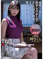 MEYD-737 - Seemingly Modest Bookish Married Woman Next-door Accidentally Walks In My Room One Day While I'm Masturbating. Despite Her Appearances She's Exceptionally Ravenous And She Ends Up Taking Advantage Of Me. Sakura Misaki.