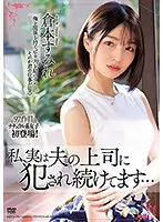 MEYD-752 - The Truth Is That My Husband's Boss Continues To Fuck Me... Sumire Kuramoto