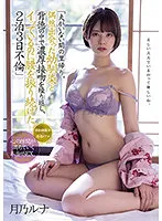 MEYD-766 -  Homecoming while my husband is away. Repeatedly rich kissing in the childhood friend and immorality that I met by chance, I kept shaking my hips even though I was acme 2 nights 3 days affair Tsukino Luna
