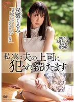 MEYD-791 -  Actually, I've Been Fucked By My Husband's Boss... Kurumi Futaba