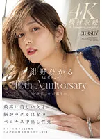 MEYD-848 -  Hikaru Konno's AV debut 10th Anniversary A creampie intercourse with the most beautiful woman that will bug your brain