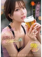 MEYD-966 -  It's our first anniversary... I want to get really drunk and have loads of sex!! Exclusive Kanae Yumemi x Drunk Reverse Pick-Up Bar Hopping