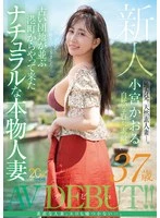 MFYD-106 -  Newcomer Kaoru Komiya (37 years old) A natural, genuine married woman from a port town lined with old housing complexes makes her AV debut
