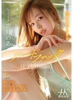MFYD-168 - Exclusive: Koi Tsuki's Series Vol. 2 – A Hardcore Fuck Special Where We Drive a Married Woman with Beautiful Skin and a Gorgeous Body Wild with Lust in the Most Vulgar and Erotic Way Possible!! [Featuring High-End Lingerie]