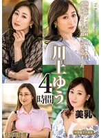 MGHT-394 - Yuu Kawakami, 4 hours