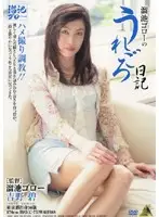 MI-013 - Goro Tameike's Ripe Diary Midori Yoshino