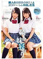 MIAA-180 - I Live The Harem Lifestyle, Having Threesomes With My Friend's Two Younger Sisters - Ruka Inaba, Rui Hiiragi