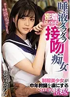 MIAA-199 - Dripping Saliva, Passionate Licking And Kissing - A Beautiful Young Slut In Uniform Takes Her Middle-Aged Teacher Captive With Seductive Tongue-Kissing - Kanon