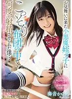 MIAA-205 - My Little Devil Friend Came To The Hospital To See How I Was Doing, And Then She Secretly Burrowed Under The Futon To Make Me Cum, Over And Over Again... Kanon Kanade