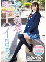 MIAA-262 - Total Domain Love: Beautiful Y********l in Uniform With Knee-high Skirt: Ichika Matsumoto