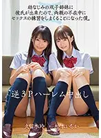MIAA-277 - Reverse Threesome Harlem Creampie Sex My C***dhood Friend Twin Sisters Both Got Boyfriends, So While Their Parents Were Away, They Asked Me To Be Their Practice Sex Partner. Ichika Matsumoto Rei Kuruki