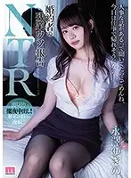 MIAA-351 - Lying To Her Fiancee That She Has To Work Late NTR - Yukino Nagasawa