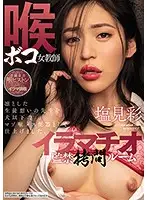 MIAA-409 - Face Fucking The Female Teacher! Deep Throating Confinement Room Aya Shiomi