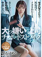 MIAA-541 - She Hated Her Boss, But His C*ck Simply Hit The Spot, Way Too Well ... And After He Made Her Cum So Hard She Could Die, They Hungered For Each Other With Second Helping Creampie Sex Yumeru Kotoishi