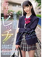 MIAA-731 -  The student council president with a modest personality is a horny bitch! Special Committee Boys Under The Student Council And School Saffle Impure Sex Activities Nana Kisaki
