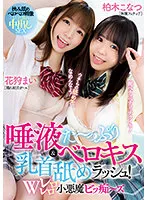 MIAA-775 -  Saliva - Plenty Berokisu  Nipple Licking Rush W Rero Rero Little Devil Bitch-Z Mai Flower Hunting Konatsu Kashiwagi