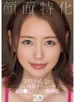MIAB-283 -  Face-focused Misaki Kanna's binaural dirty talk masturbation support and pussy close-up cowgirl 2D