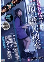 MIAB-416 -  Streetwalker Decoy Undercover Investigation, Taking Her to a Sex Room, Aphrodisiac Creampie Gangbang Orgasm Organization, Eradication Committee Hikaru Minazuki