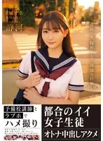 MIAB-424 -  Cram school teacher and love hotel sex video Convenient female student adult creampie orgasm Shizuka