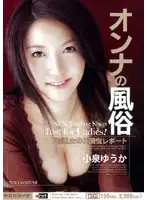 MIAD-066 - Entertainment For Ladies Yuka Koizumi