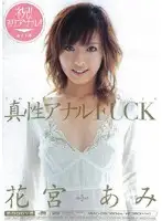 MIAD-261 - Real Anal Fucking Ami Hanamiya