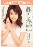 MIAD-428 - Apologetic Dirty Talk Maki Hojo
