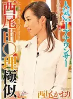 MIAD-510 - Girl Who Looks Like Popular No. 1 Announcer Kaori Nishioka