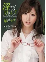 MIAD-533 - Dirty Talk Riche! Ms. Eiro! Chika Eiro