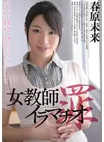 MIAD-606 - Female Teacher Deep Throat Violation Miki Sunohara