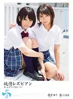 MIAD-650 - Pure Hearted Lesbian Series: Girls Love Story Yuri Shinomiya Koharu Aoi