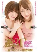 MIAD-712 - Slutty Babe Threesome - Seductive Stepsisters Cross The Line - Ayu Sakurai Azusa Itagaki