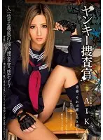MIAD-822 - Delinquent Investigator AIKA