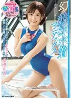 MIAD-832 - The Illusive Competitive Swimsuit: Maniax Moa Hoshizora