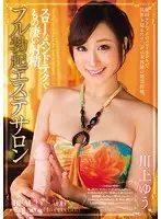 MIAD-938 - Rock Hard Massage Parlor: Her Slow Handjobs Will Give You The Most Amazing Orgasms Yu Kawakami
