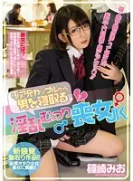 MIAE-012 - Stealing The Boyfriend Of A Happy Couple A Moody And Unpopular Slutty JK Mio Shinozaki